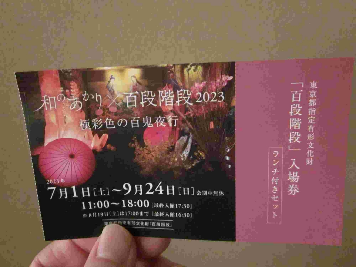夢のような休日旅!ホテル雅叙園東京のランチと和のあかり×百段階