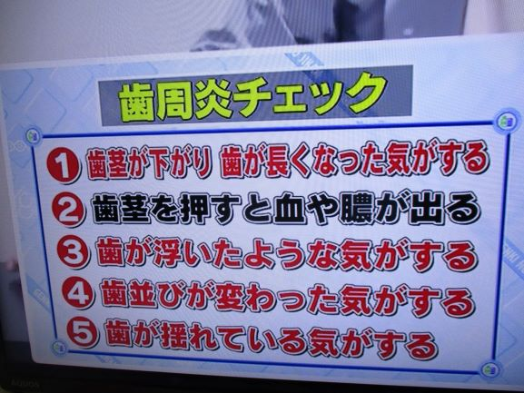 60歳の歯科検診