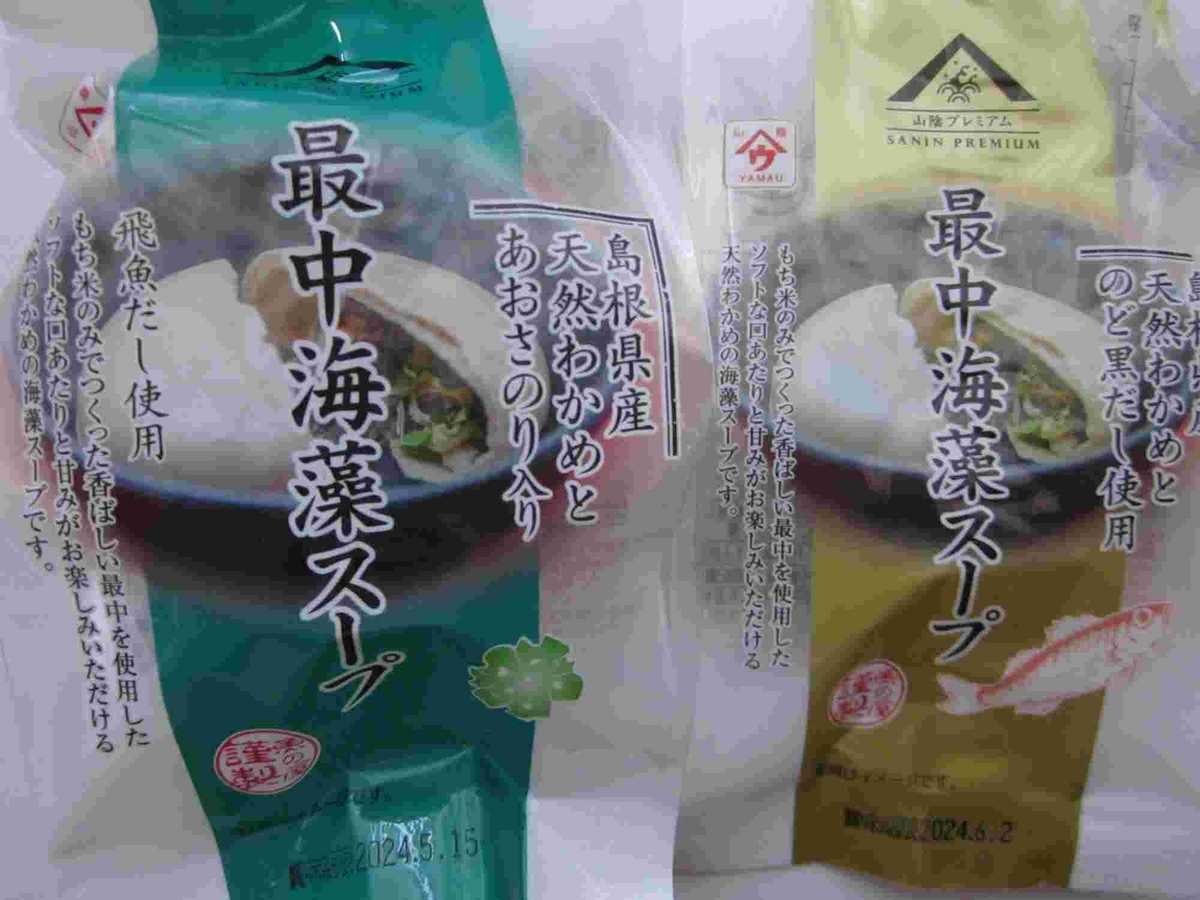 最中海藻スープ