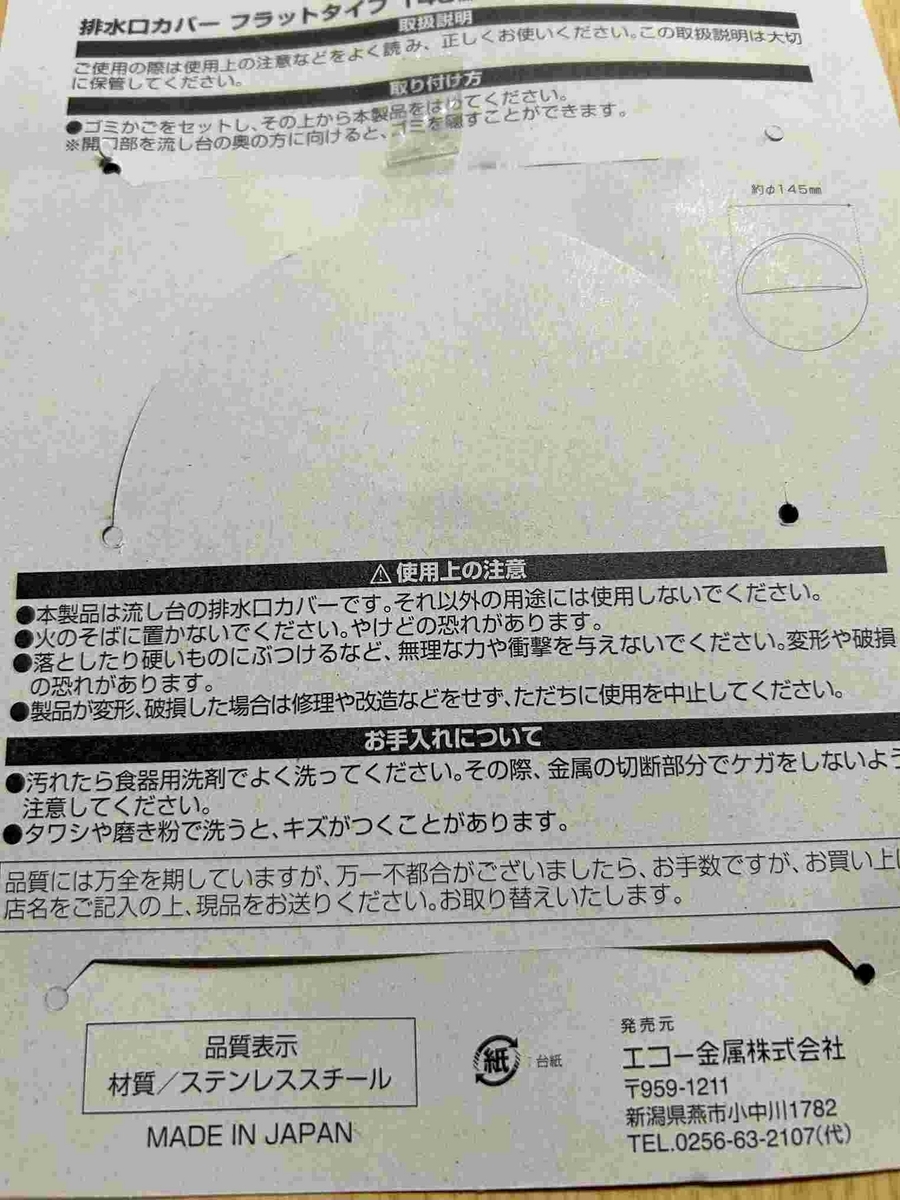 ダイソー・シンク排水溝カバー