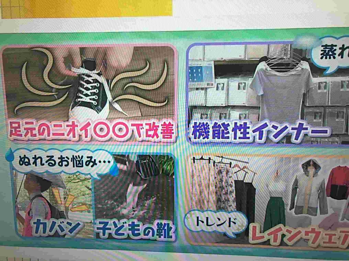 あさイチ・雨の日の装い・靴のニオイ防止