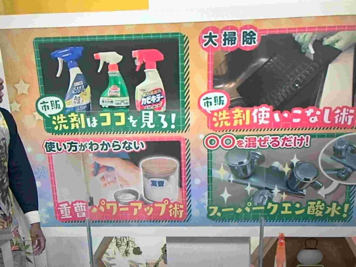 あさイチ・洗剤パワーで楽チン大掃除