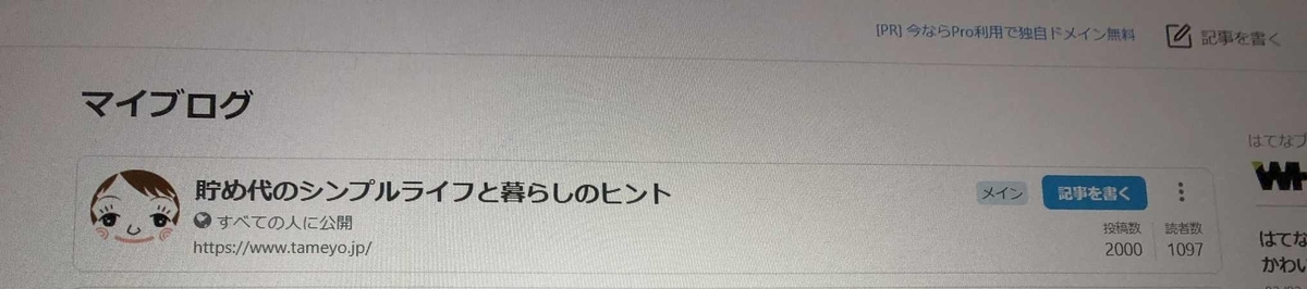 ブログのメリット