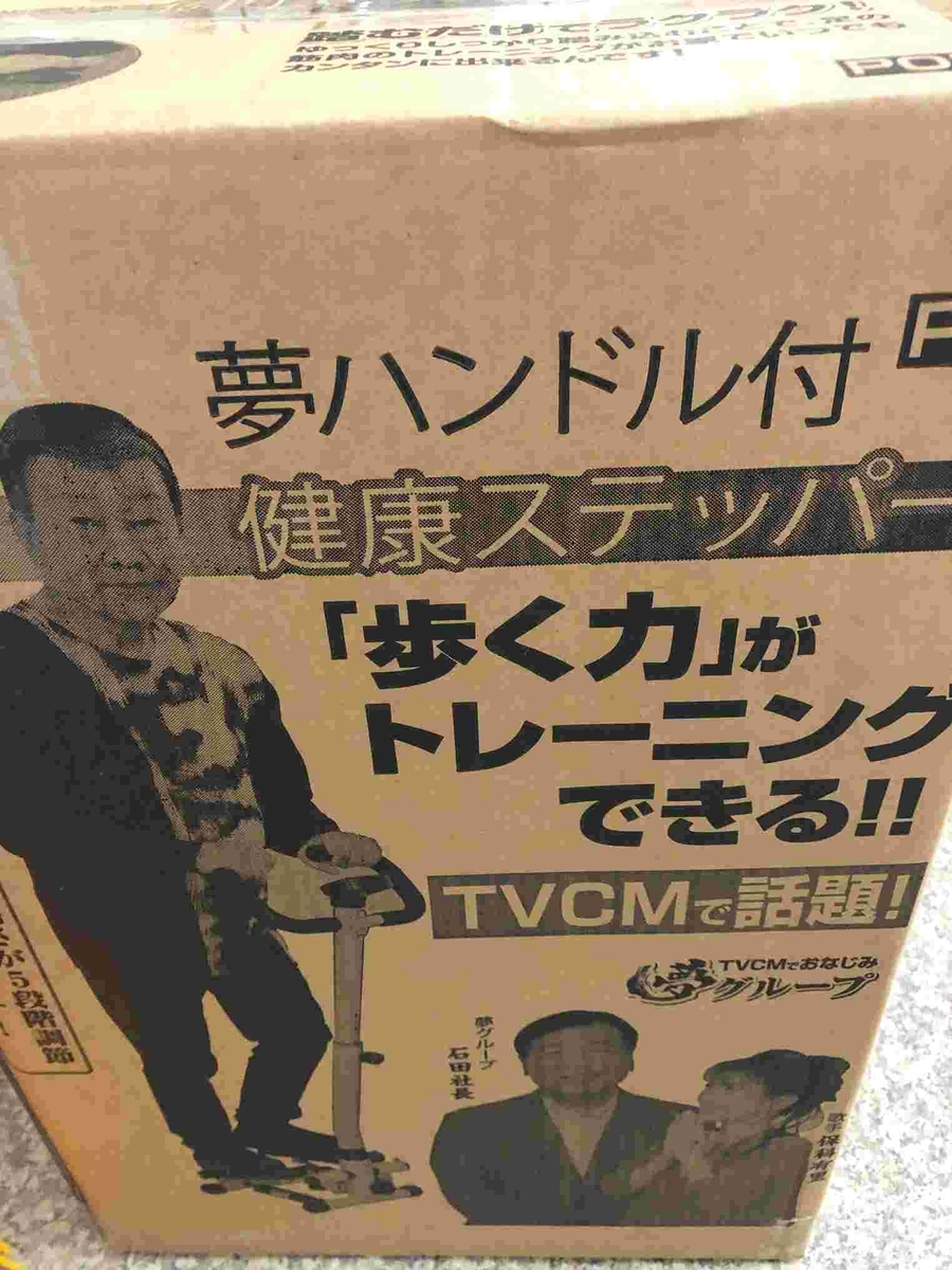 夢ハンドル付きステッパー