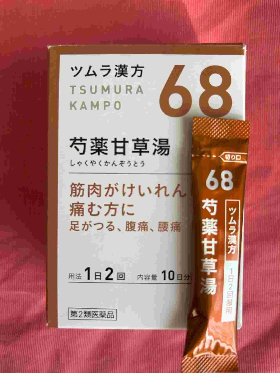 芍薬甘草湯