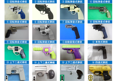 玩具銃を回収・警視庁