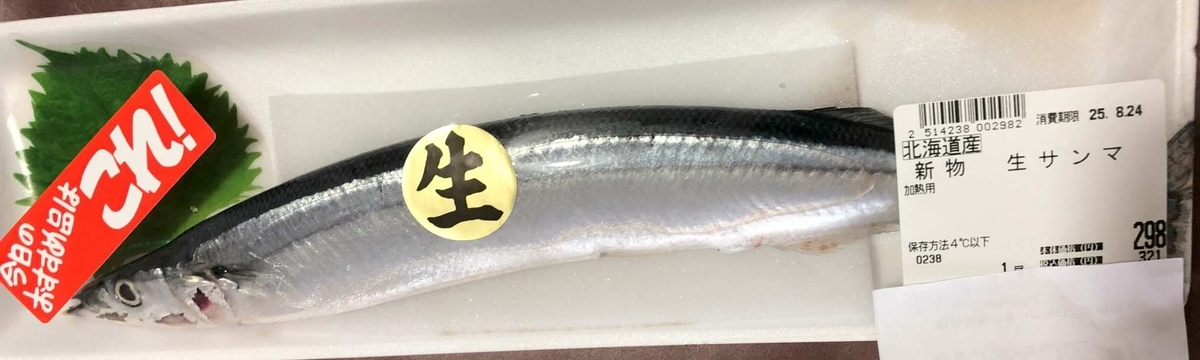 サンマ・秋の味覚