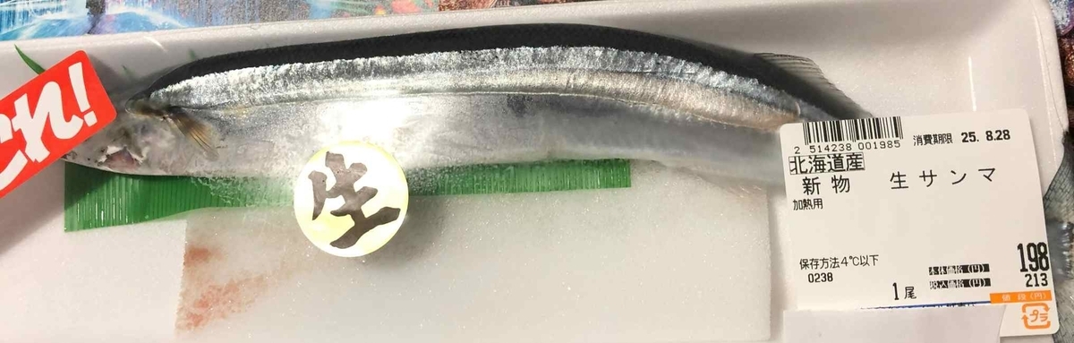 サンマ・物価高