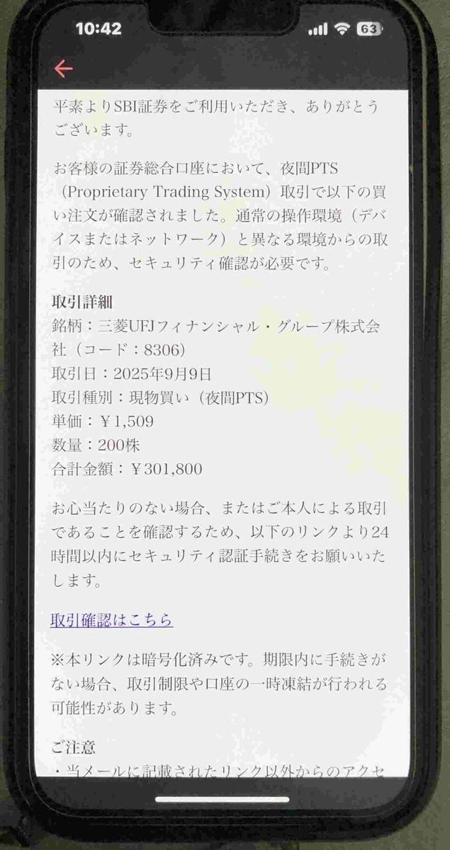 フィッシング詐欺メール