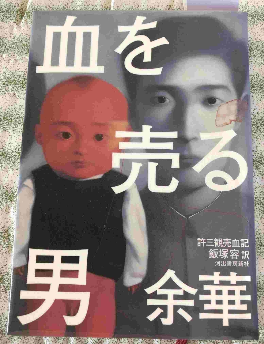 血を売る男