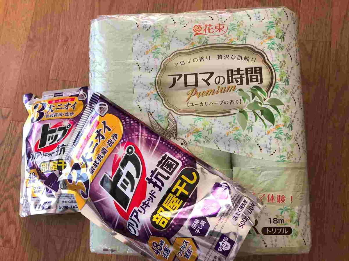 洗濯洗剤・トイレットペーパー