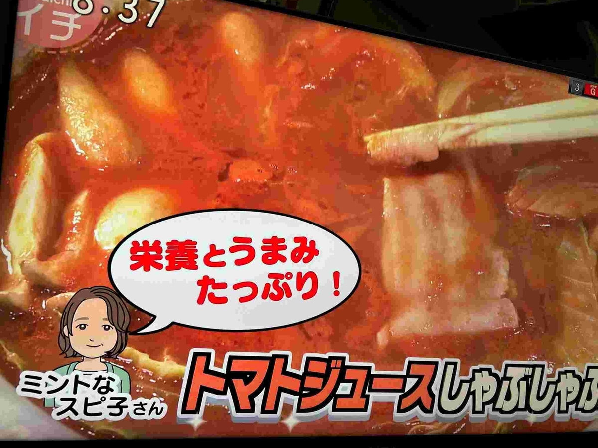 トマト鍋