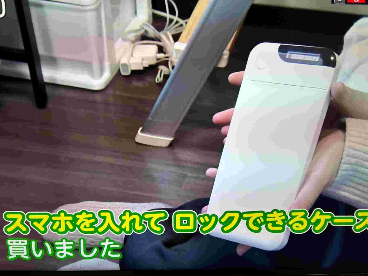スマホのロックケース