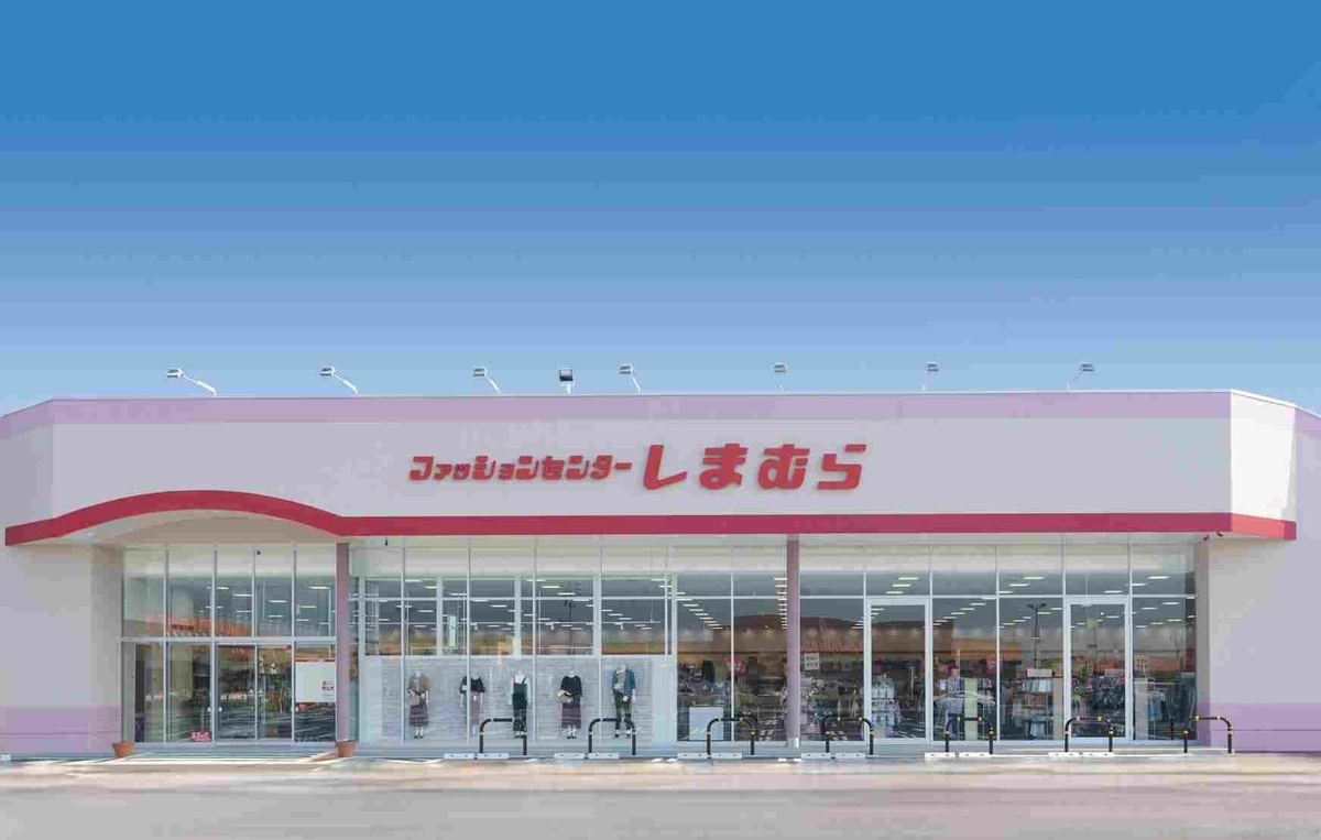 しまむら・セール