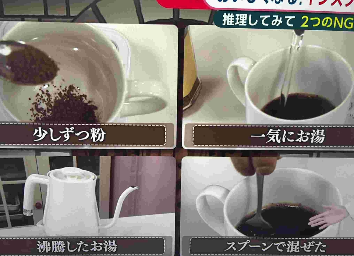 コーヒーをおいしく・あさイチ