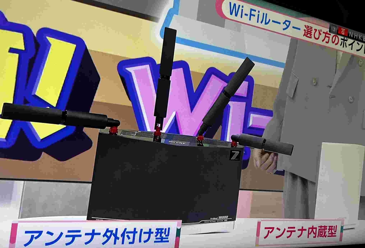 Wi-Fi・ルーター・ネット環境・あさイチ