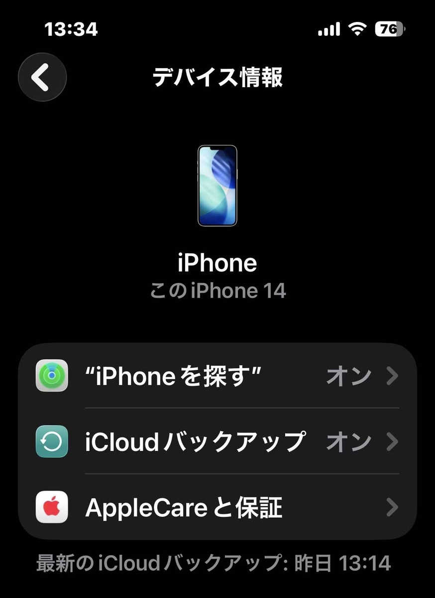 iPhoneをさがす・あさイチ