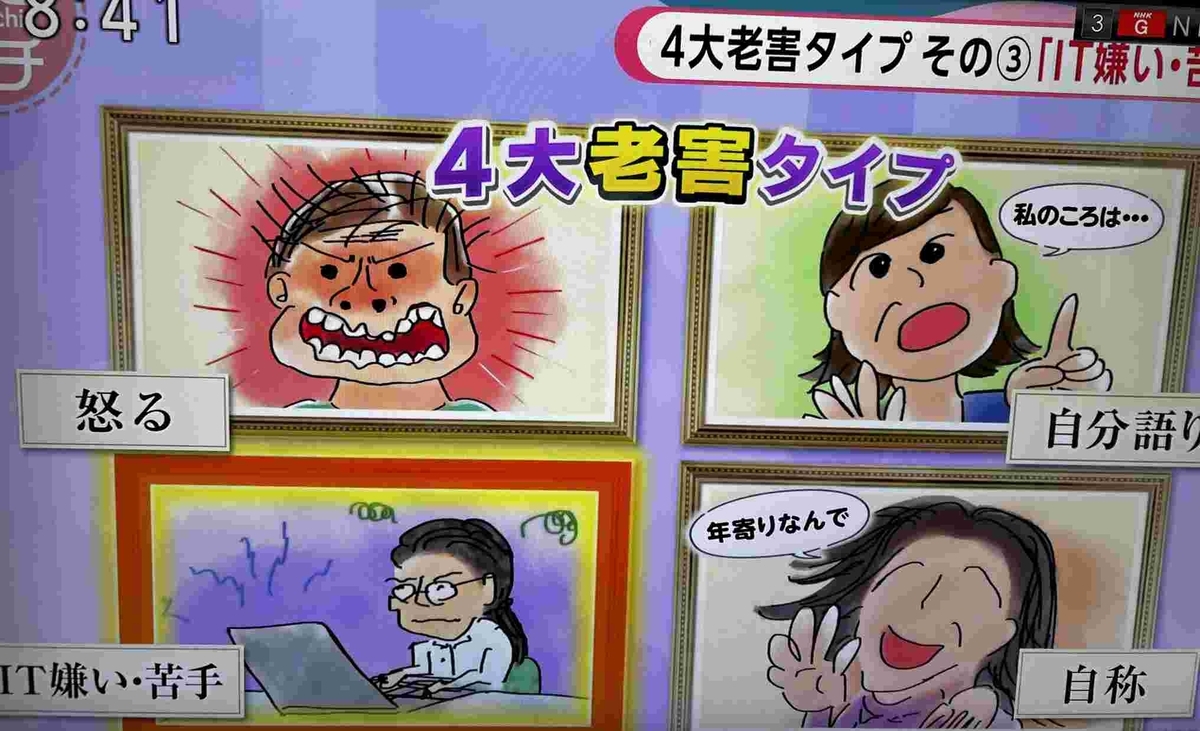 老害