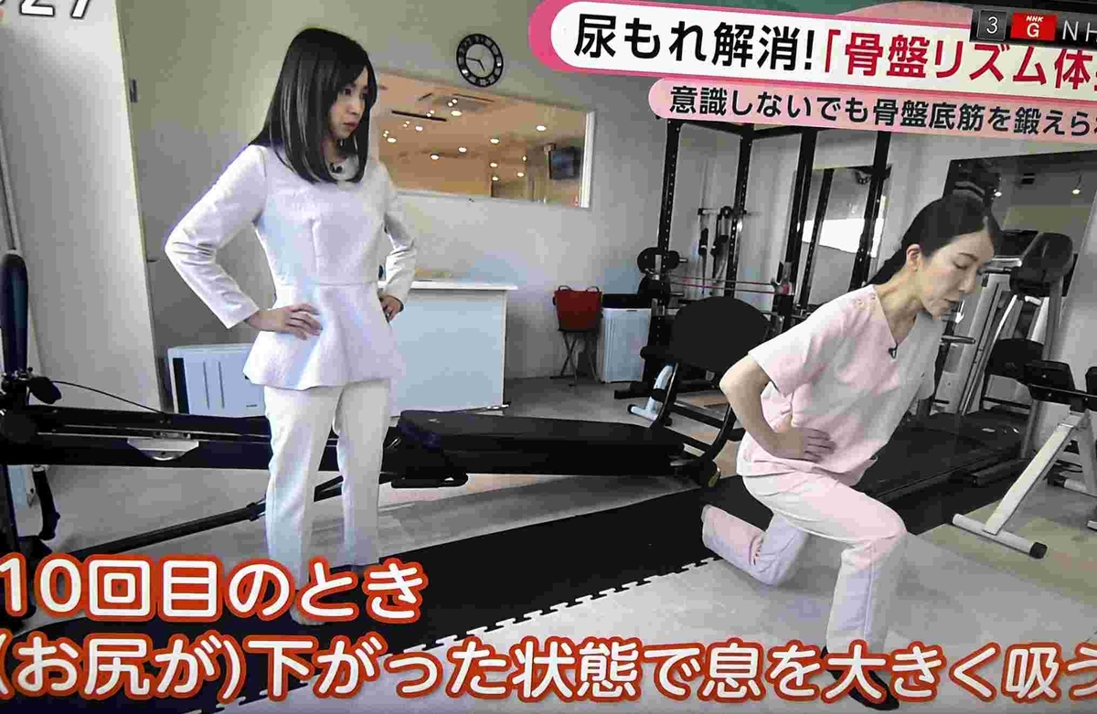 骨盤底筋トレーニング・あさイチ