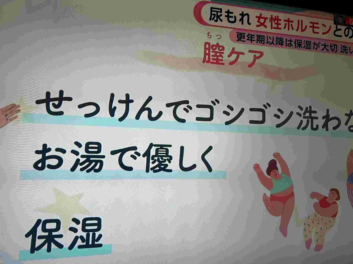 尿もれ対策・あさイチ