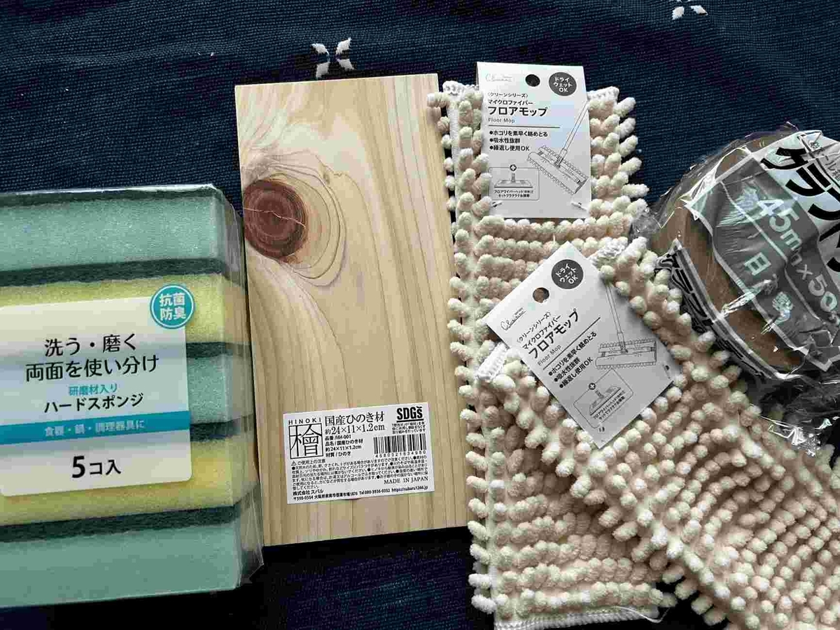 そうじグッズ