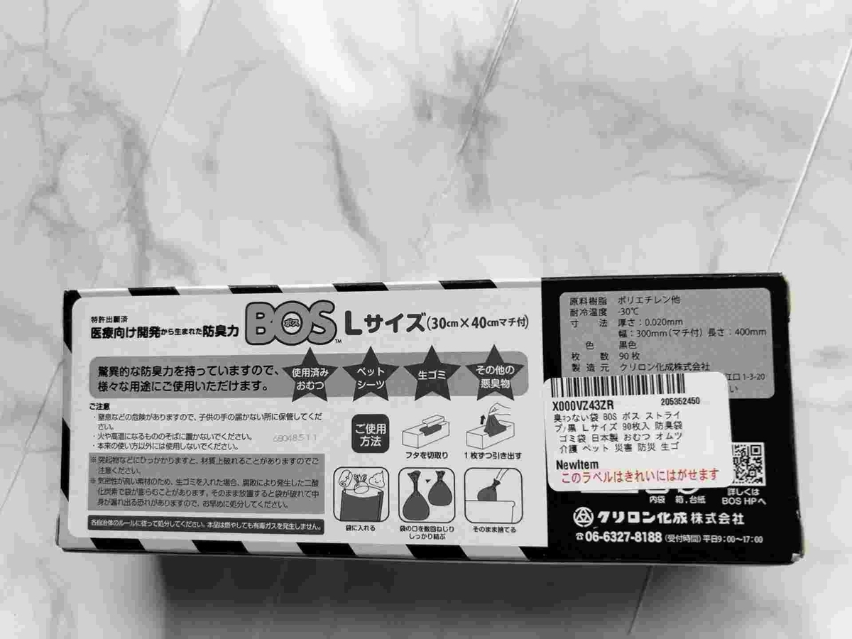 BOS防臭袋