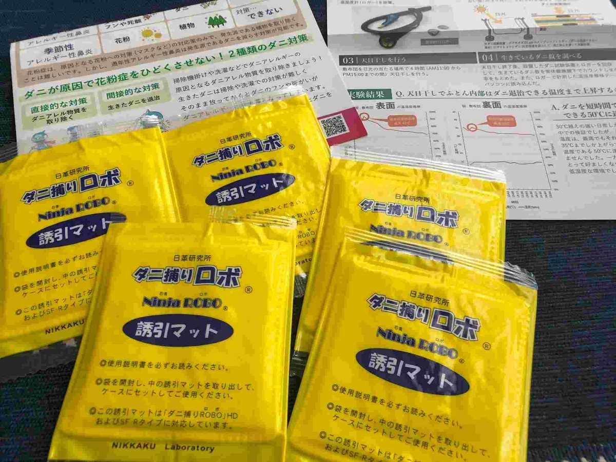 ダニ捕りロボ