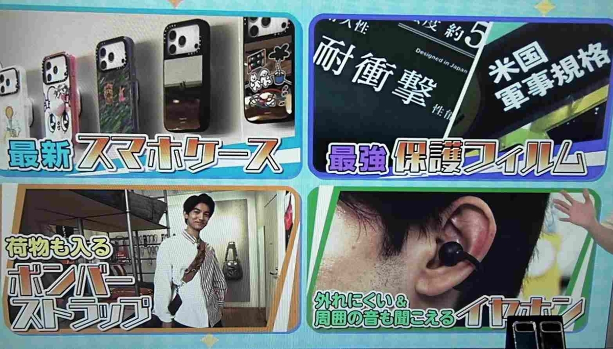 最新スマホアクセサリー