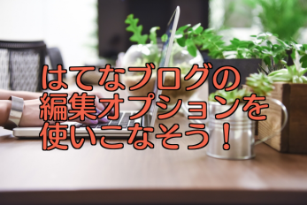 f:id:tami0525:20180710124100p:plain f:id:tami0525:20180710124100p:plain