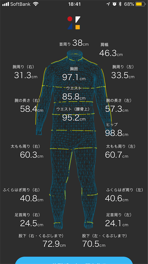 ZOZOスーツ、計測結果