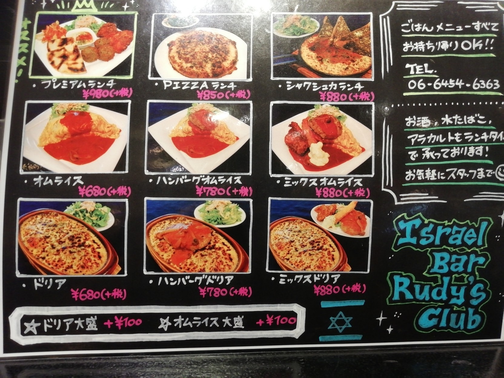 定額給付金で外食vol その8 イスラエル料理in大阪 Rudy S Club Delicious まーきちのお気楽生活 定額給付金で外食vol その8 イスラエル料理in大阪 Rudy S Club Delicious まーきちのお気楽生活