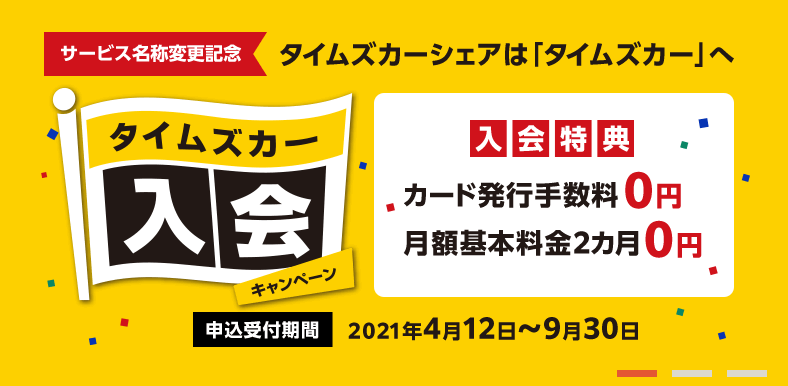 タイムズのカーシェア タイムズカー に入会しました まーきちのお気楽生活