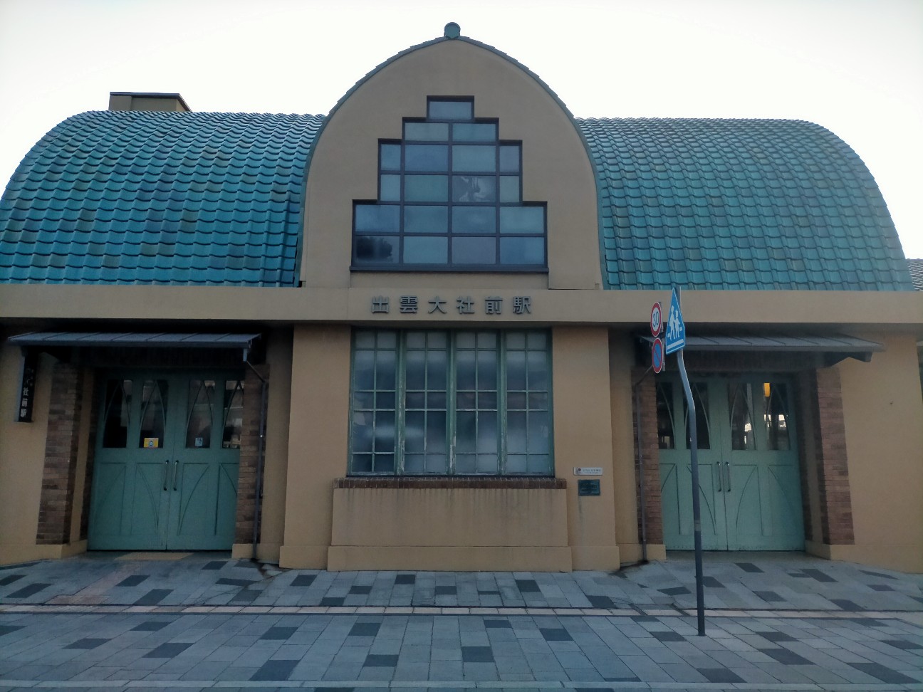 朝飯前の出雲大社参拝 まーきちのお気楽生活