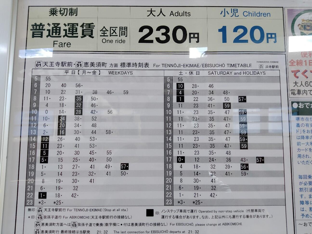値下げ⭐︎国鉄　羽衣線運転時刻表　2種類 国鉄 運転士時刻表 スタフ 阪和線普通電車(鳳電車区) 3連両面