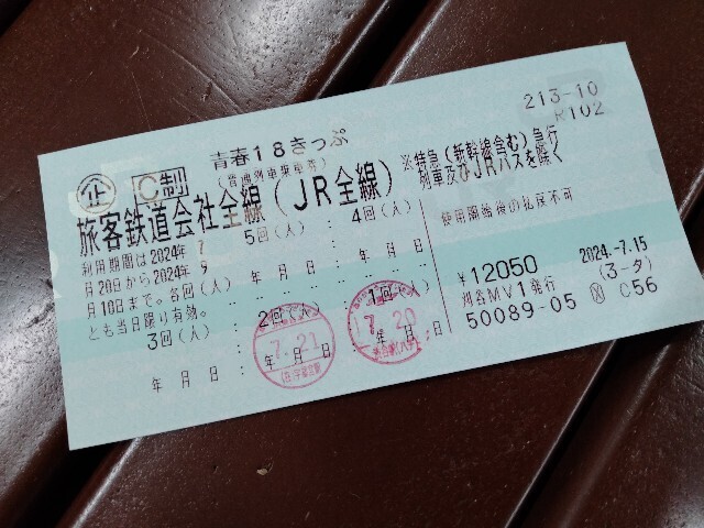 足尾銅山 在ろ 55555 ゾロ目 入坑券