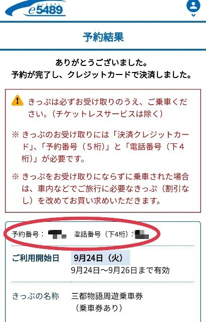 駅員さんも馴染みのないJR西日本「三都物語周遊乗車券」を買って