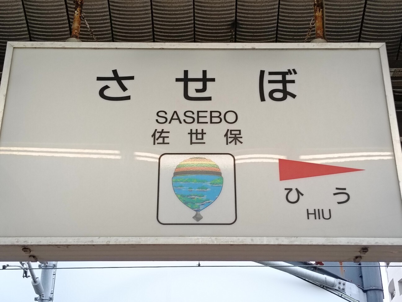 想像以上に都会の港町佐世保まち歩き - まーきちの人生暇つぶし