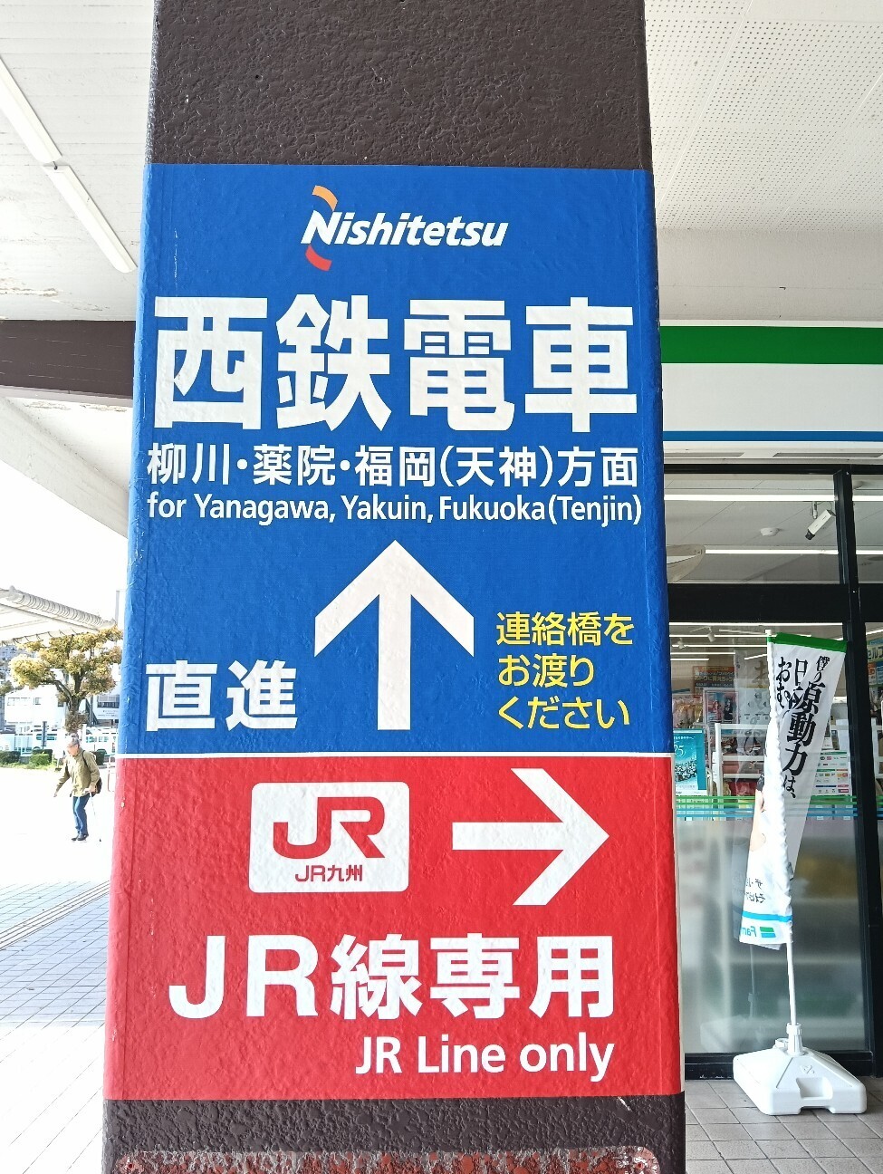 JR大牟田駅と西鉄大牟田駅 - まーきちの人生暇つぶし
