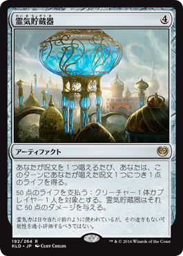 ｋｌｄ ５０点ライフを払って５０点ダメージの 霊気貯蔵器 えっ何それは ドン引き 他 組細工サイクル デブガラク兄貴のｍｔｇブログ