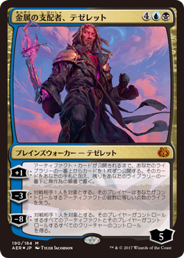 霊気紛争】プレインズウォーカーデッキ版 「金属の支配者、テゼレット