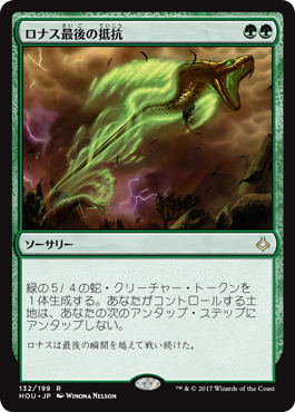 破滅の刻】ロナス最後の抵抗 公開 蠍の神への抵抗、2マナで5/4