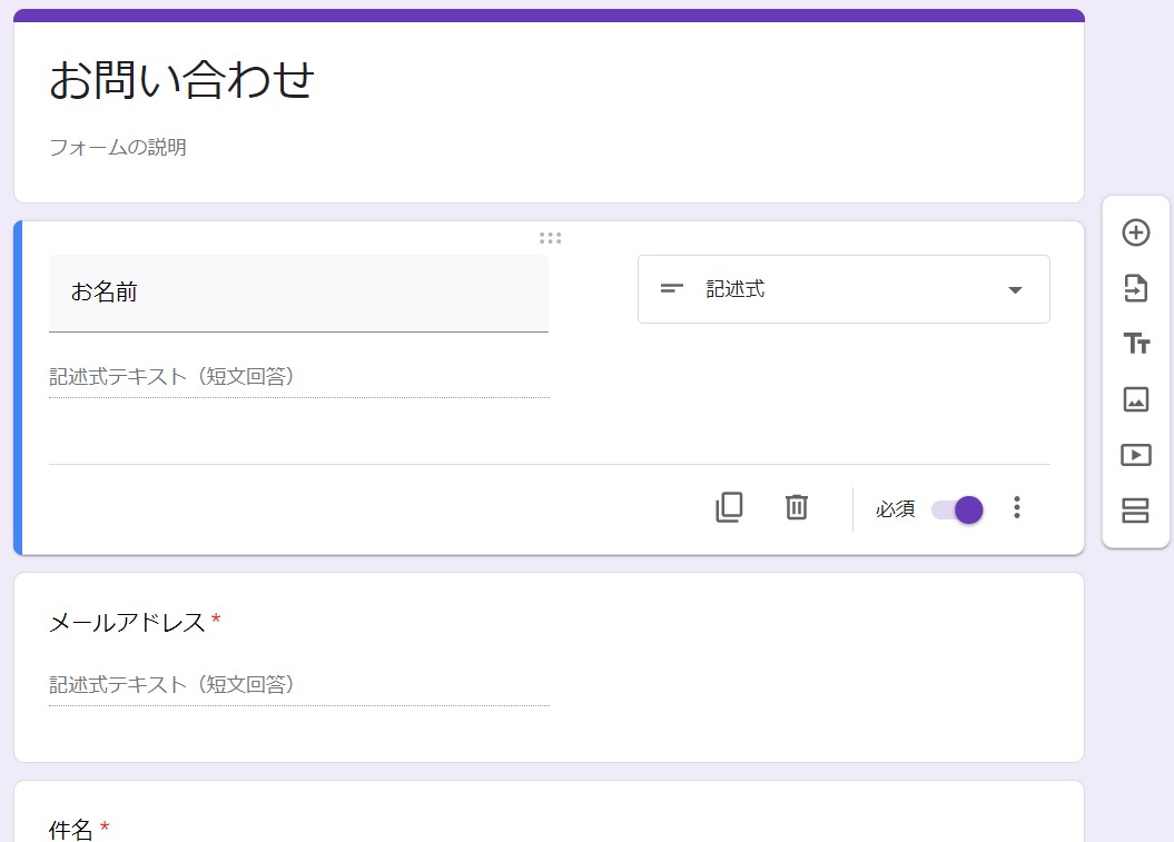 Googleフォーム記入例