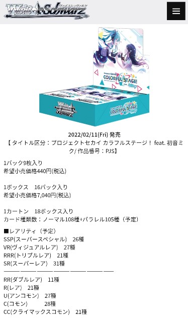 プロセカ】ヴァイスシュヴァルツについて語りたい(※未経験者