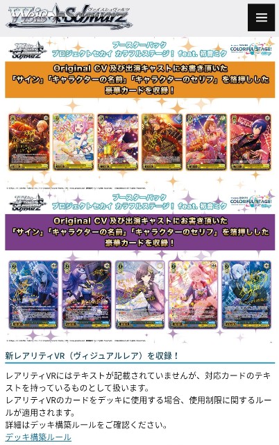 プロセカ】ヴァイスシュヴァルツについて語りたい(※未経験者