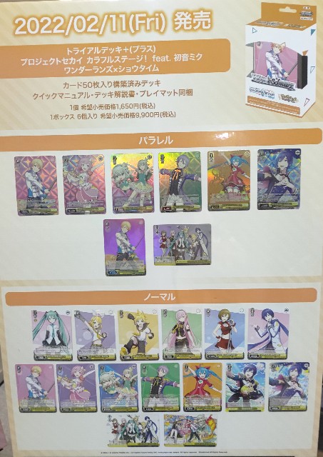 プロセカ】ヴァイスシュヴァルツについて語りたい(※未経験者