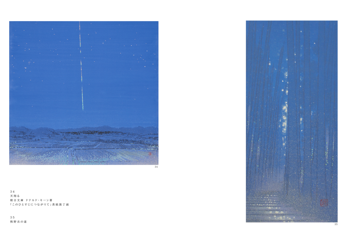 斉藤和 日本画作品集『絵言葉』は、こうやって出来ました 斉藤和 日本画作品集『絵言葉』は、こうやって出来ました