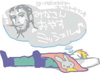 おやすみ