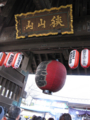 2009_0101_お正月その1