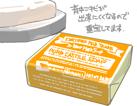 石鹸は固形がいいです。