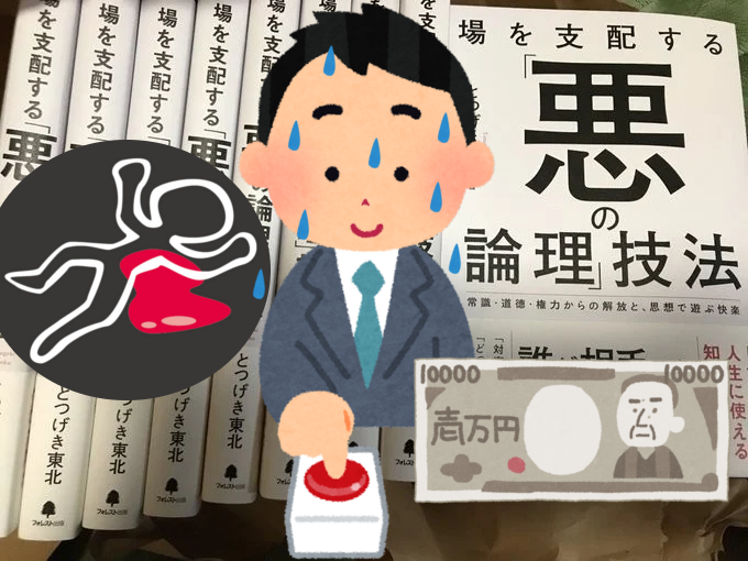 押しまくる